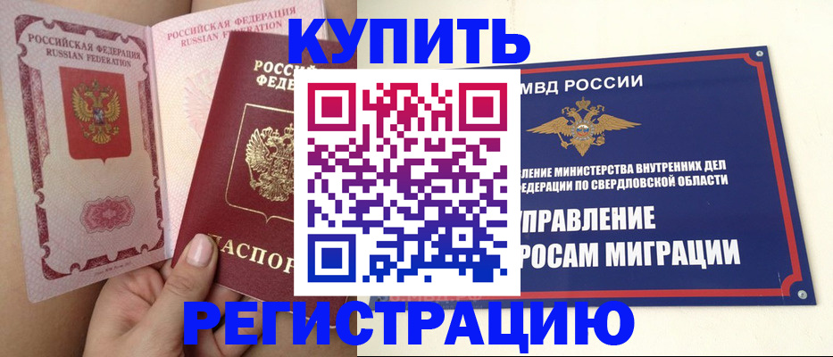 прописка ребенка в Североуральске