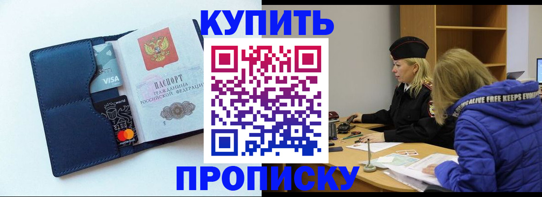 прописка законно в Североуральске